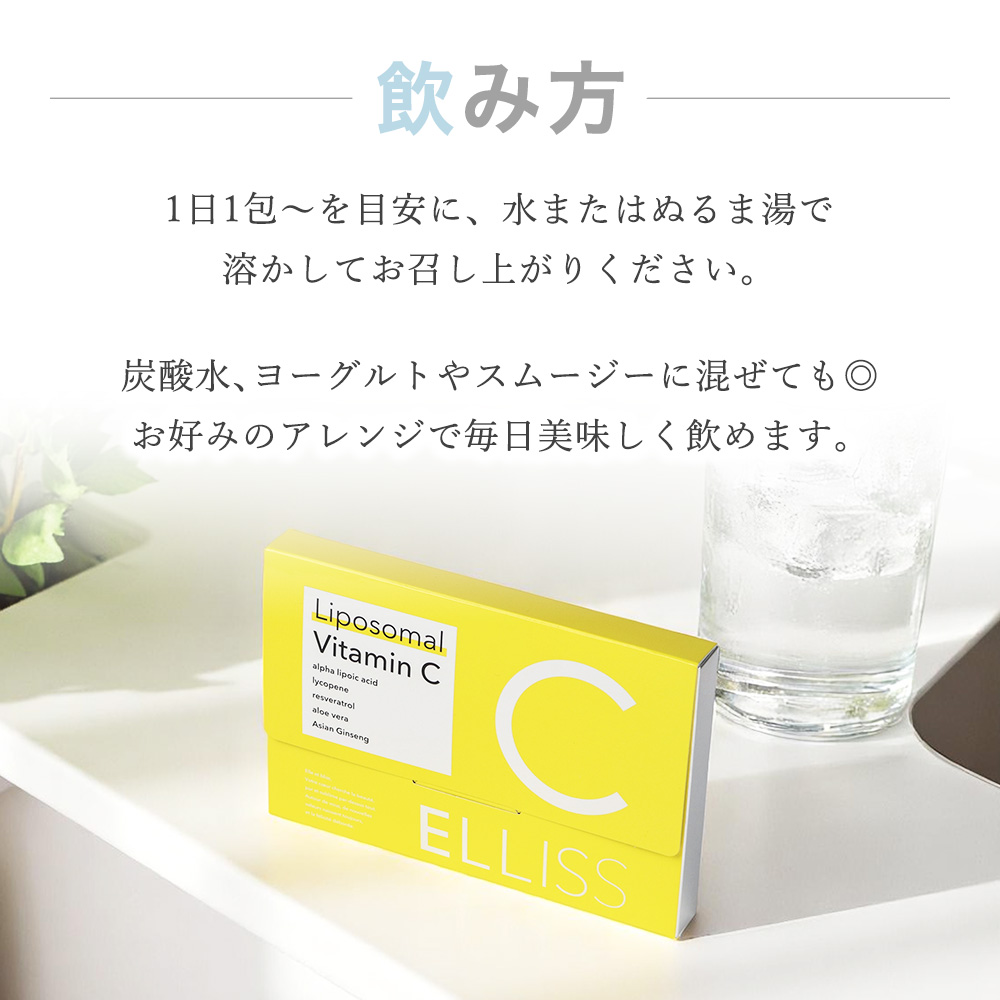 エルリス ELLISS ビタミンC リポソームビタミンC リポソーム 30包 1