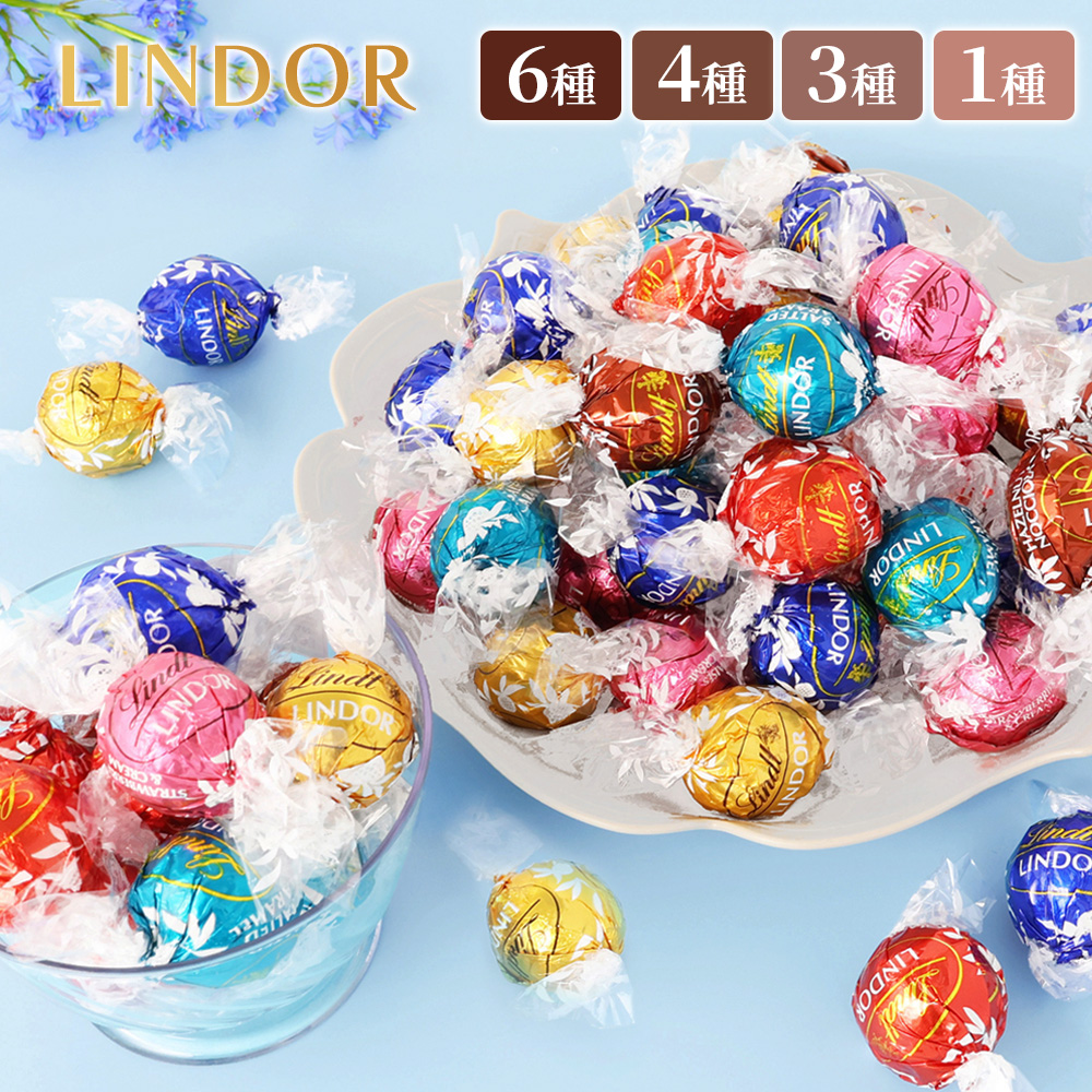 LINDOR チョコ リンツ リンドール チョコレート アソート Lindt
