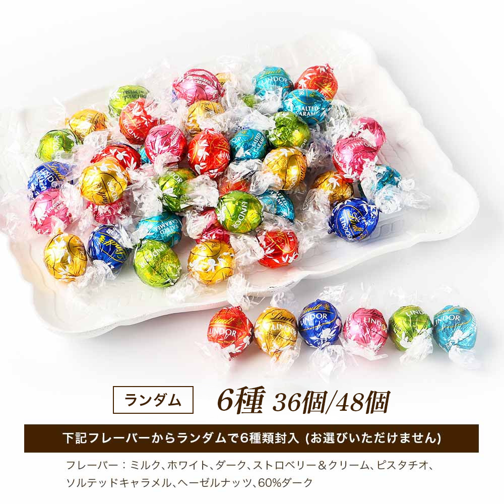 売切れ間近！早い者勝ち！  チョコ リンツ リンドール  チョコレート アソート Lindt LINDOR ボンボン ばら撒き  お返し お菓子 お中元 48個 | LINDOR | 08
