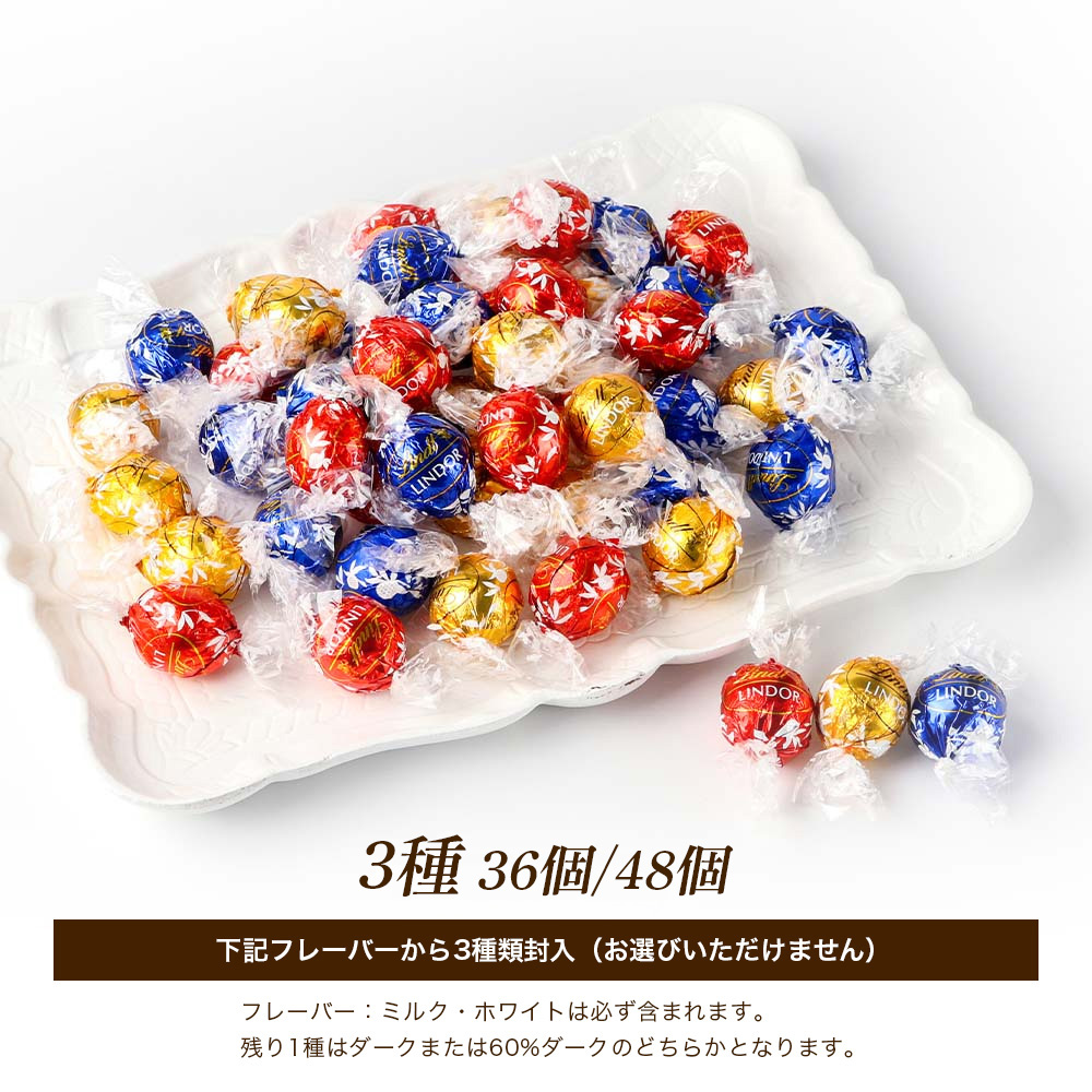 売切れ間近！早い者勝ち！  チョコ リンツ リンドール  チョコレート アソート Lindt LINDOR ボンボン ばら撒き  お返し お菓子 お中元 48個 | LINDOR | 10