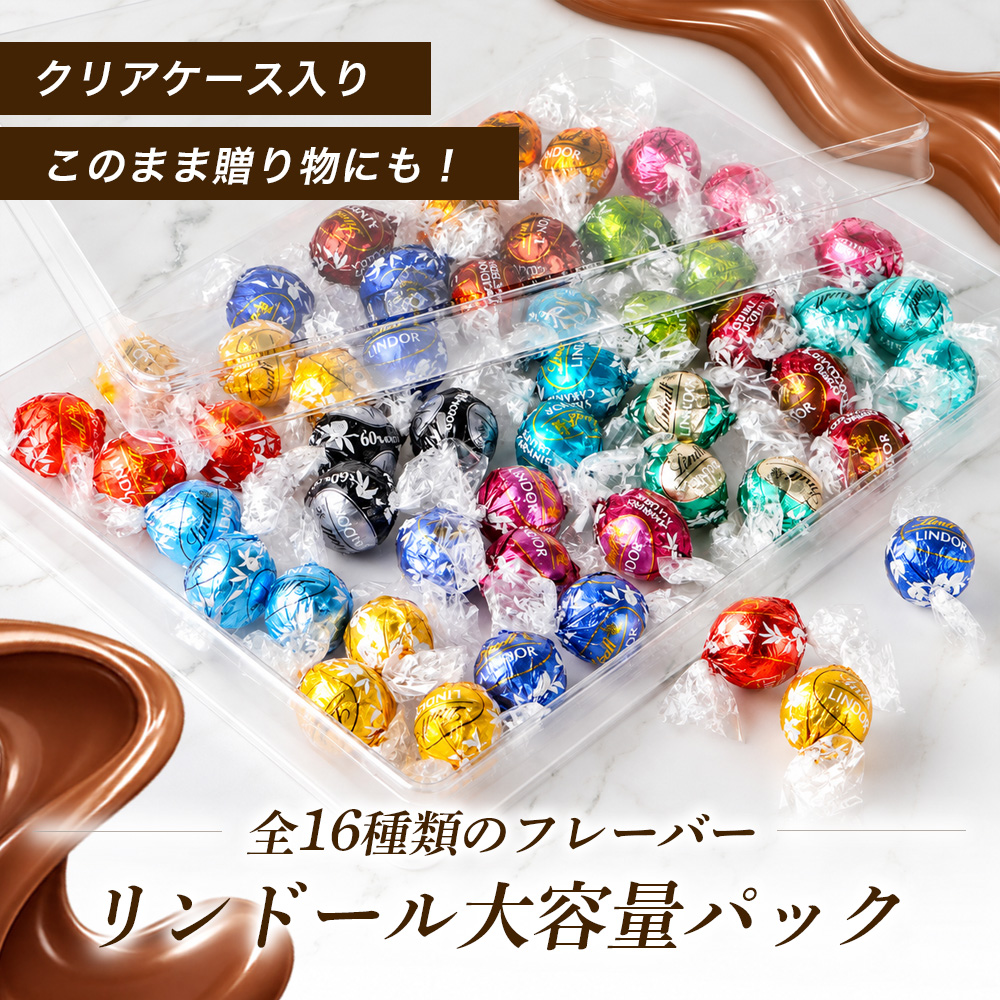 LINDOR リンツ リンドール 16種 48粒 大容量 アソート 食べ比べ Lindt