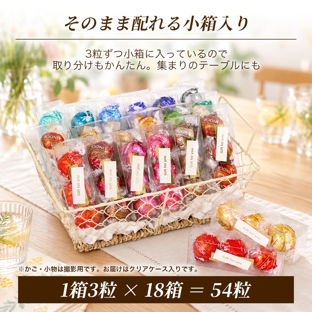 LINDOR リンツ リンドール 全18種 54粒 大容量 宝箱 アソート Lindt