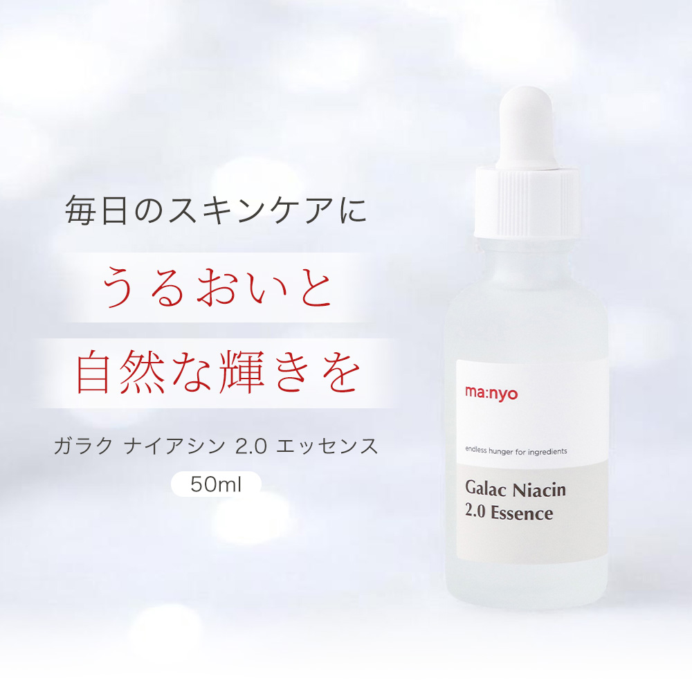 ma：nyo 魔女工場 manyo マニョ ガラクナイアシン2.0 50ml エッセンス