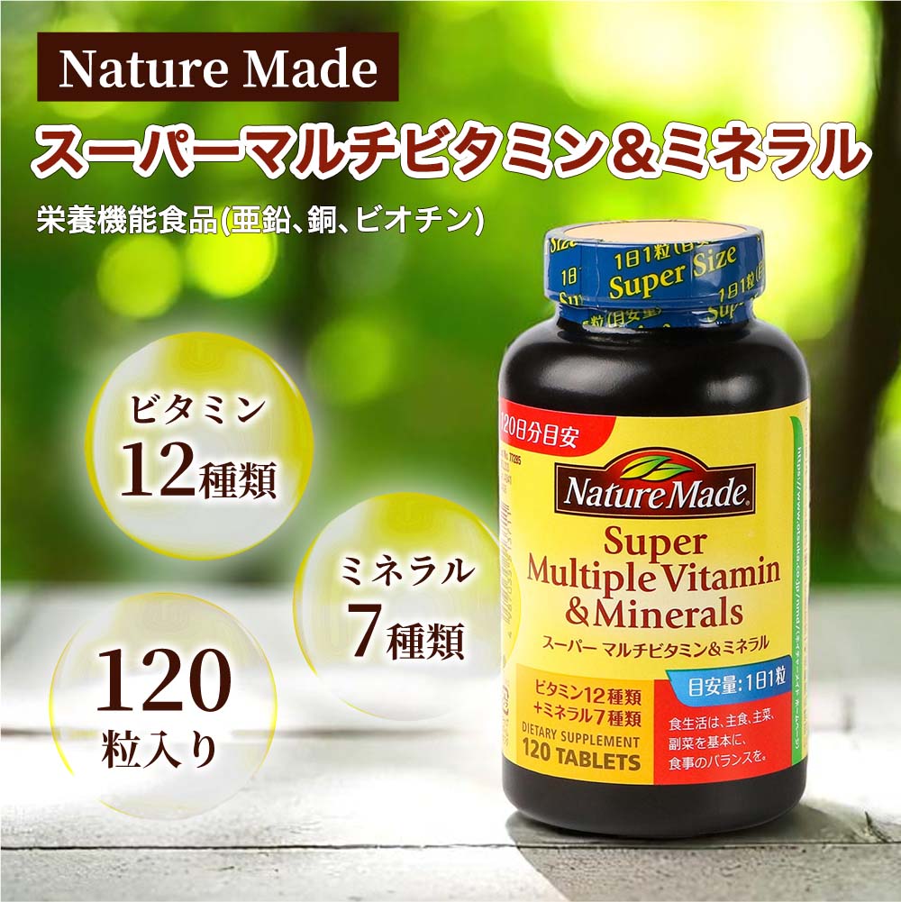 Nature Made NATUREMADE ネイチャーメイド 120粒 大塚製薬 スーパー