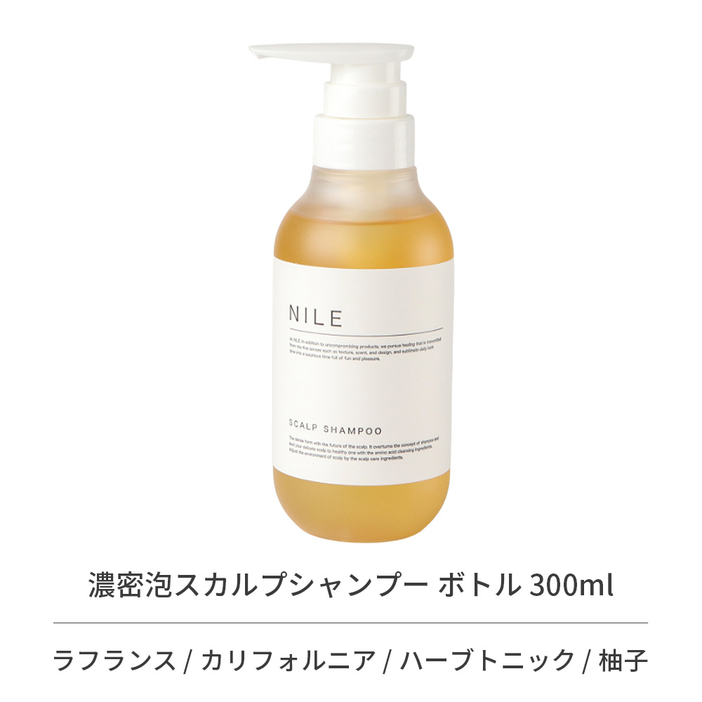 Nile メンズ スカルプシャンプー 選べる ボトル 詰め替え用 300ml