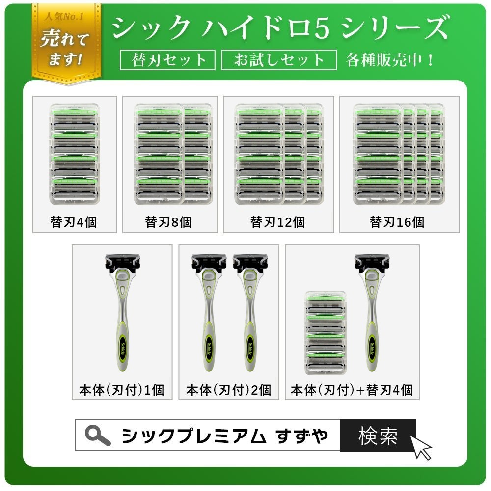 シック ハイドロプレミアム ハイドロ5 プレミアム 敏感肌 ホルダー