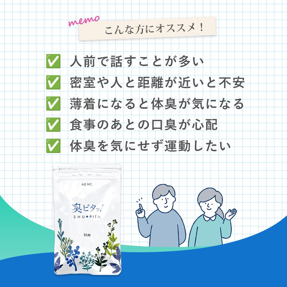臭ピタッ シュウピタ 1袋 31日 分 口臭学会員開発 エチケット