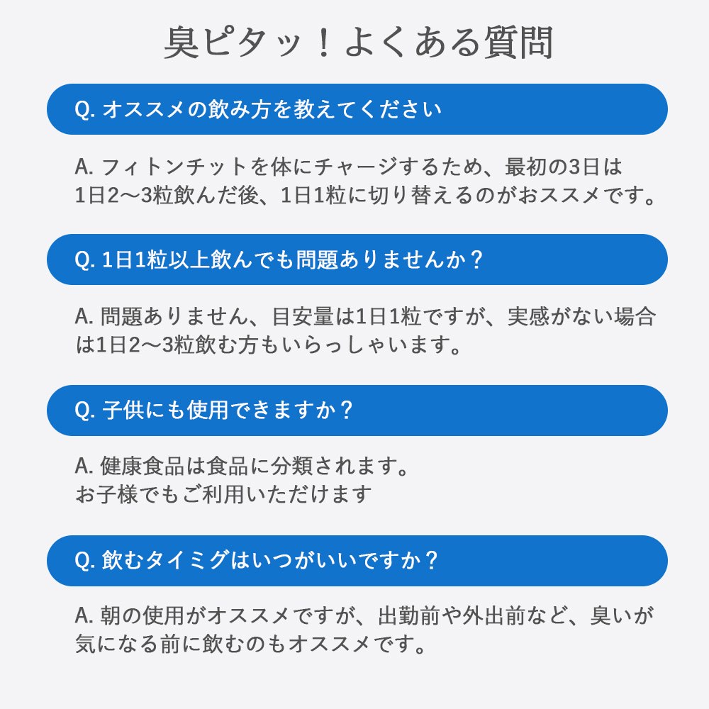臭ピタッ！21600円相当 臭ピタッ！ エチケットサプリ 31粒 約1ヶ月分 口臭 体臭 予防