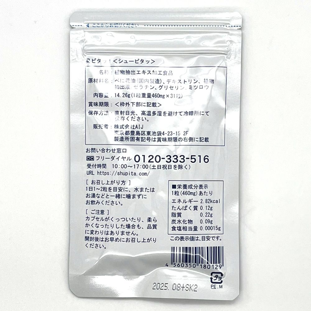 臭ピタッ！21600円相当 Amazon.co.jp: 【臭ピタッ！ エチケットサプリ 31粒（31日分