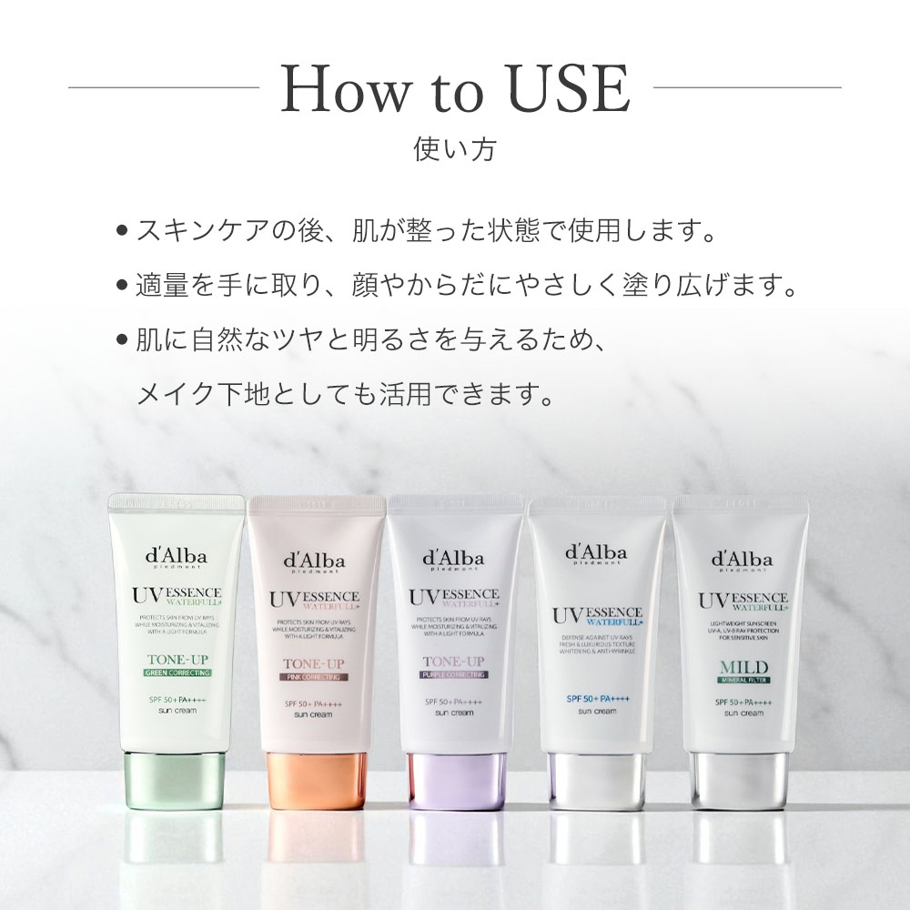 d'Alba ダルバ 日焼止め ウォータフル サンクリーム ダルバ 下地