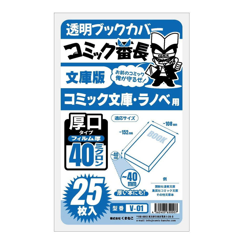 ブックカバー 透明 新書判 B6版 文庫用 四六判 A5版 B5判 ハードカバー