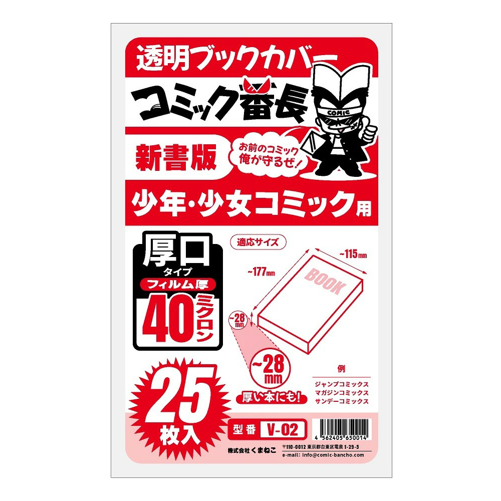 ブックカバー 透明 新書判 B6版 文庫用 四六判 A5版 B5判 ハードカバー