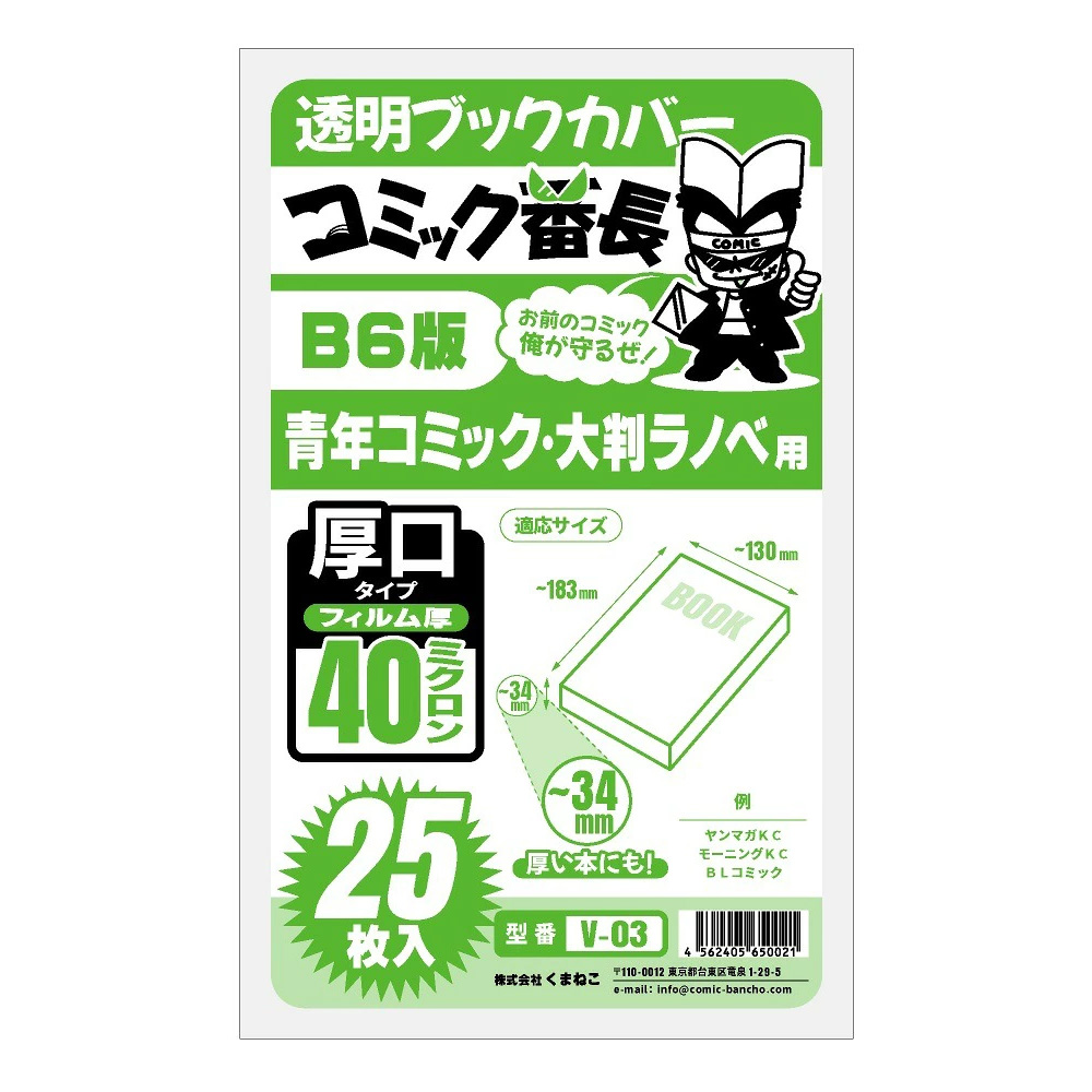 ブックカバー 透明 新書判 B6版 文庫用 四六判 A5版 B5判 ハードカバー