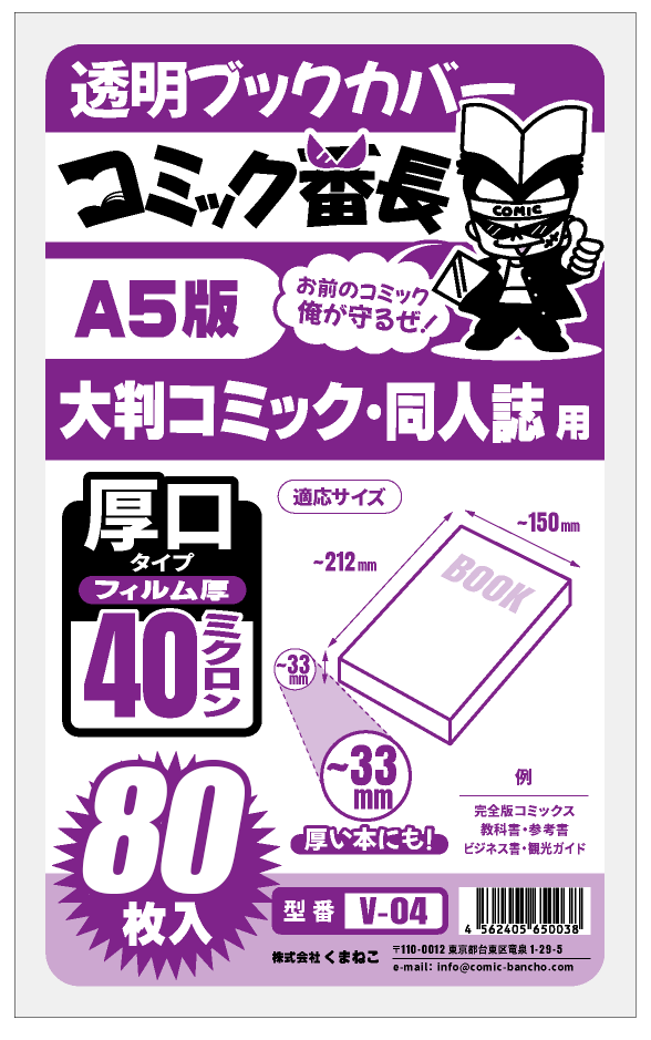 ブックカバー 透明 新書判 B6版 文庫用 四六判 A5版 B5判 ハードカバー