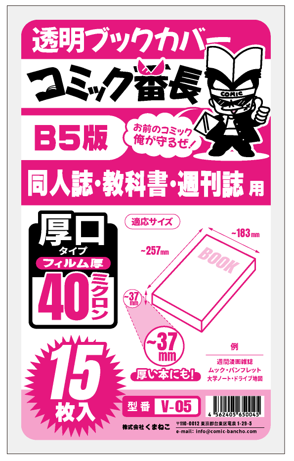 小説 漫画 ブックカバー セット まとめ売り ブックカバー 透明 新書判 B6版 文庫用 四六判 A5版 B5判 ハードカバー
