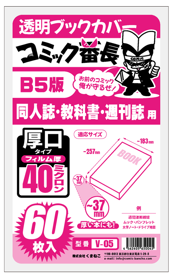 ブックカバー 透明 新書判 B6版 文庫用 四六判 A5版 B5判 ハードカバー