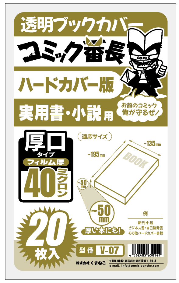 小説 漫画 ブックカバー セット まとめ売り ブックカバー 透明 新書判 B6版 文庫用 四六判 A5版 B5判 ハードカバー