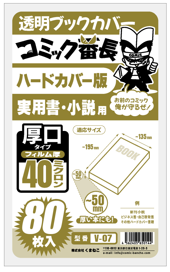 ブックカバー 透明 新書判 B6版 文庫用 四六判 A5版 B5判 ハードカバー