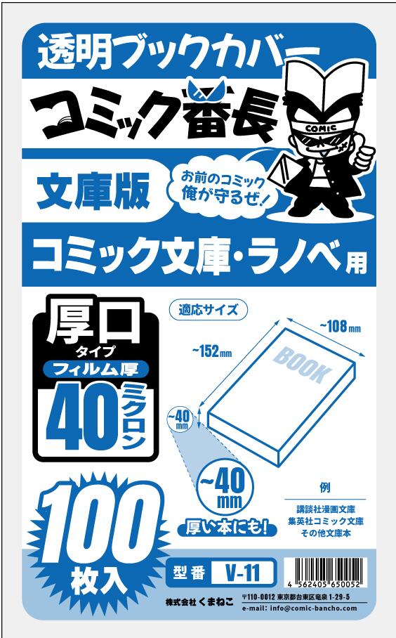ブックカバー 透明 新書判 B6版 文庫用 四六判 A5版 B5判 ハードカバー
