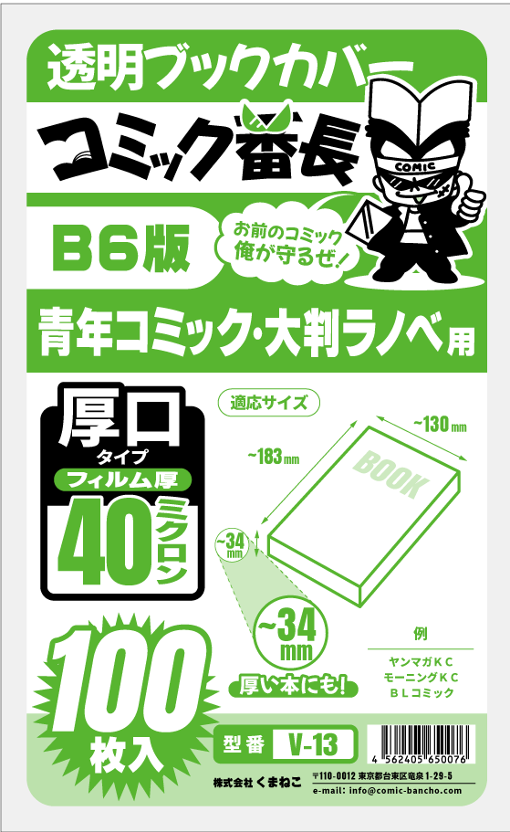 ブックカバー 透明 新書判 B6版 文庫用 四六判 A5版 B5判 ハードカバー