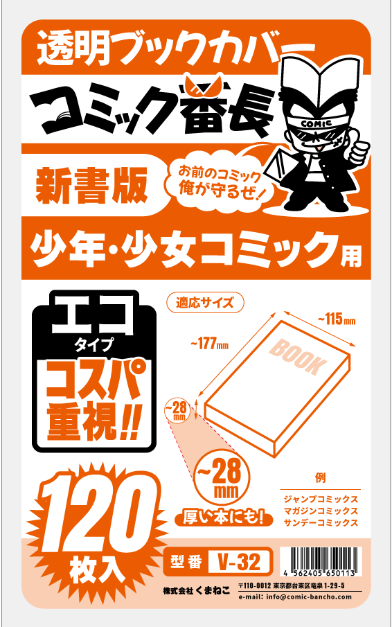 【106冊】漫画まとめ売り｜全冊新品購入・ブックカバー付き｜未開封本あり ブックカバー 透明 新書判 B6版 文庫用 四六判 A5版 B5判 ハードカバー