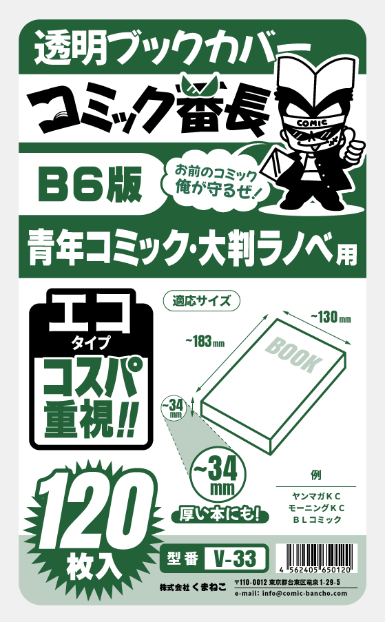 ブックカバー 透明 新書判 B6版 文庫用 四六判 A5版 B5判 ハードカバー