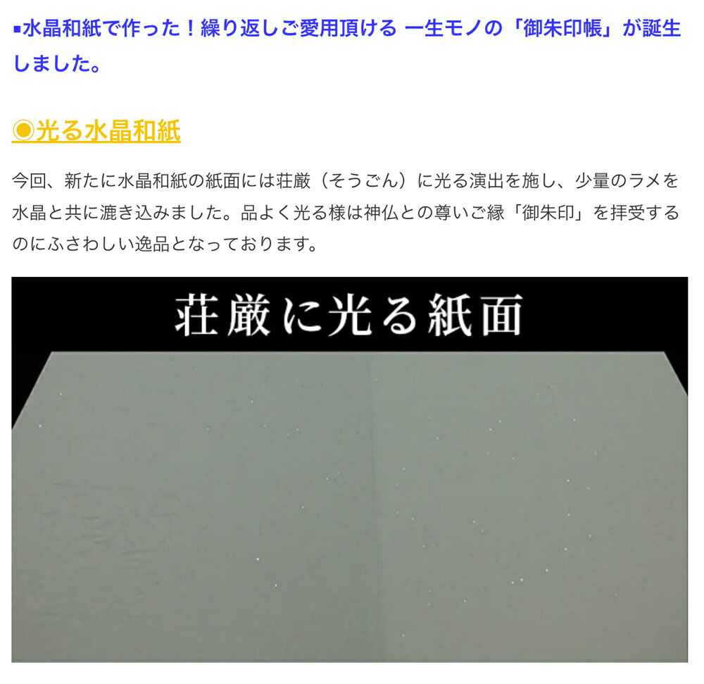 ご朱印 御朱印帳 水晶和紙 着脱可能