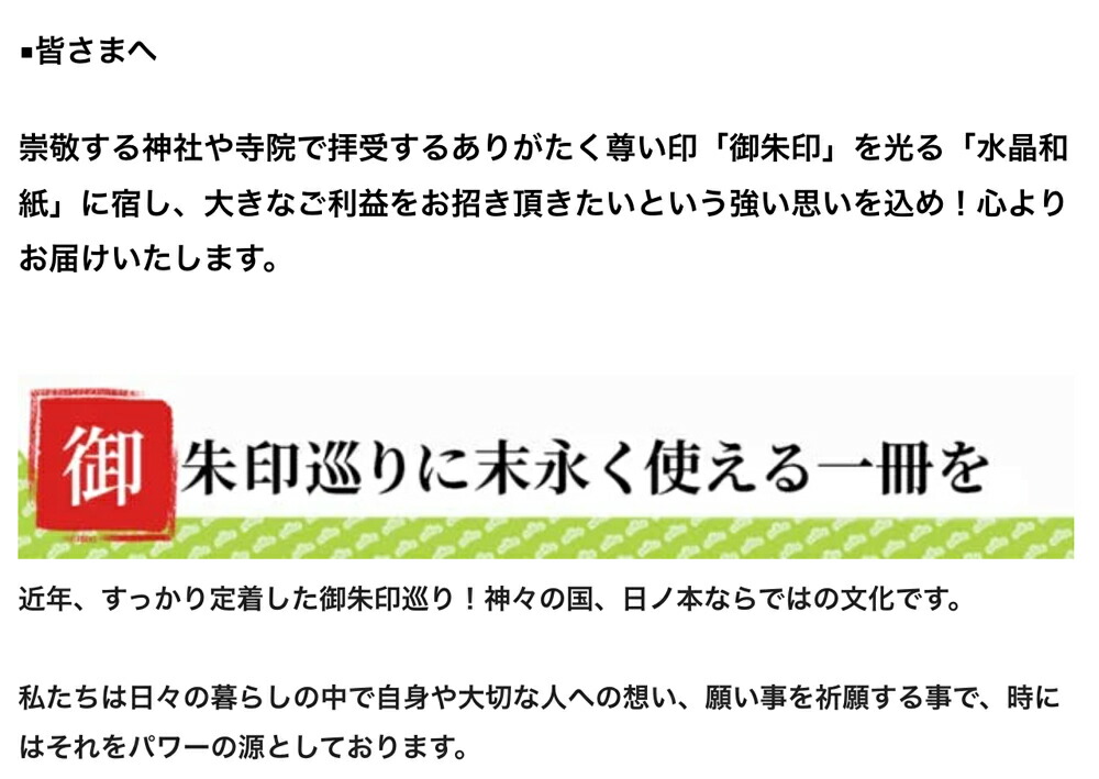 ご朱印 御朱印帳 水晶和紙 着脱可能
