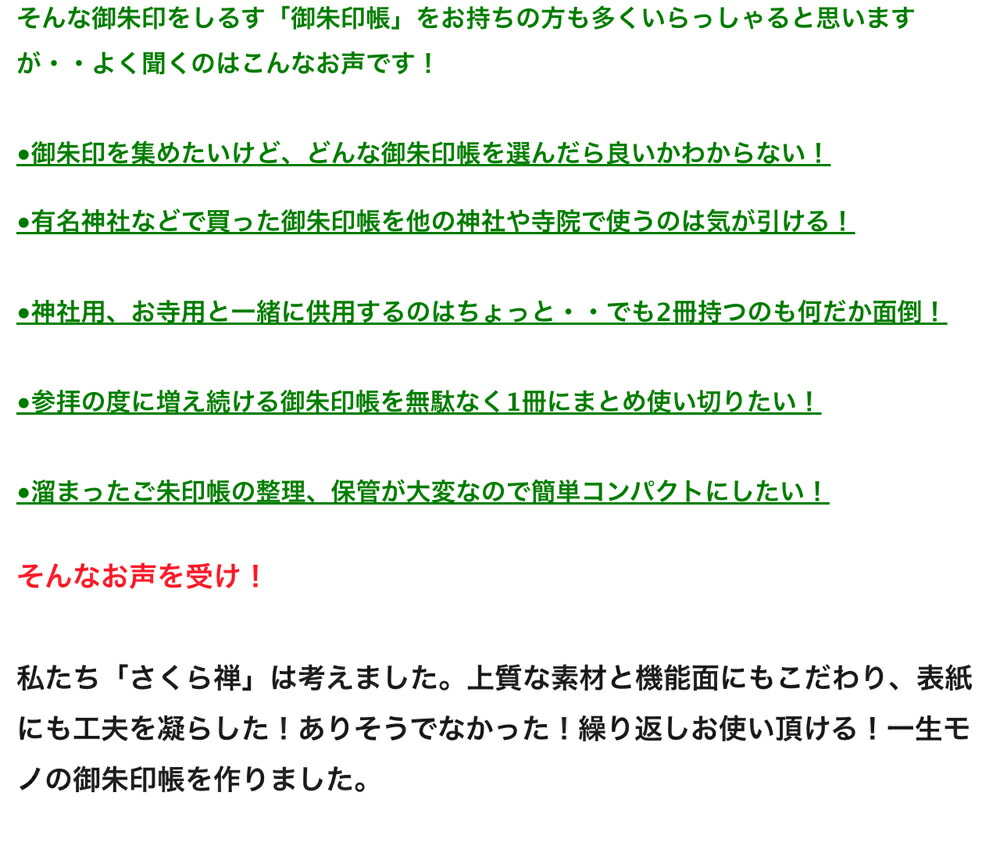 ご朱印 御朱印帳 水晶和紙 着脱可能