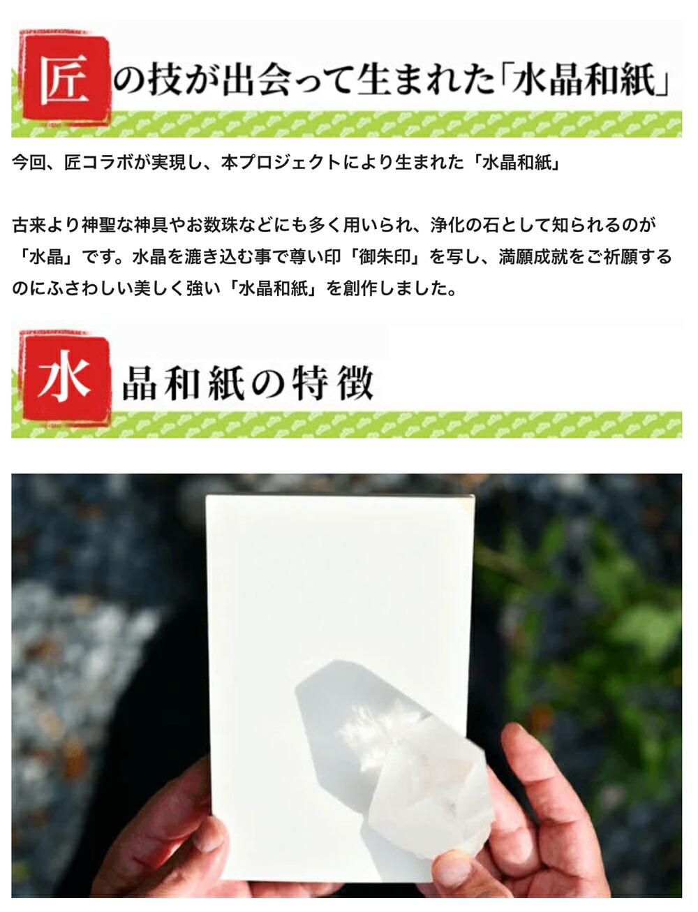 ご朱印 御朱印帳 水晶和紙 着脱可能