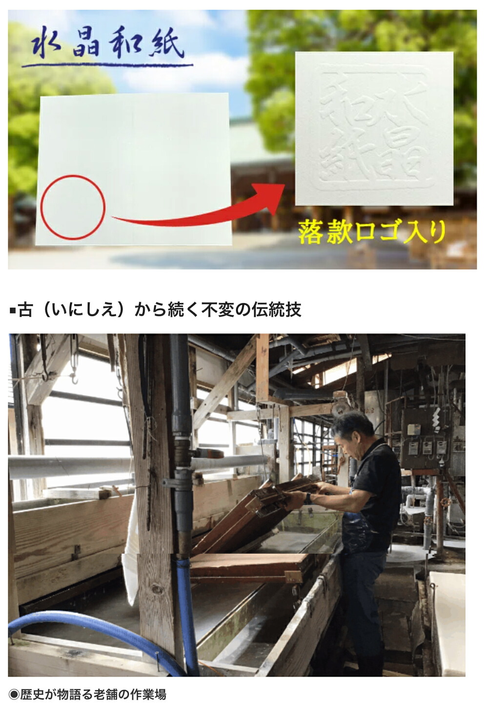 ご朱印 御朱印帳 水晶和紙 着脱可能