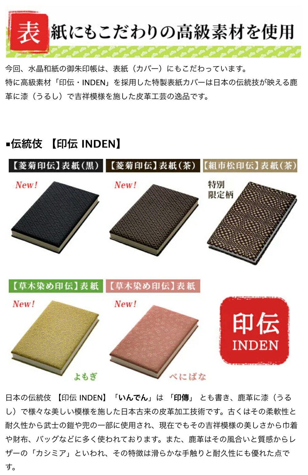 ご朱印 御朱印帳 水晶和紙 着脱可能