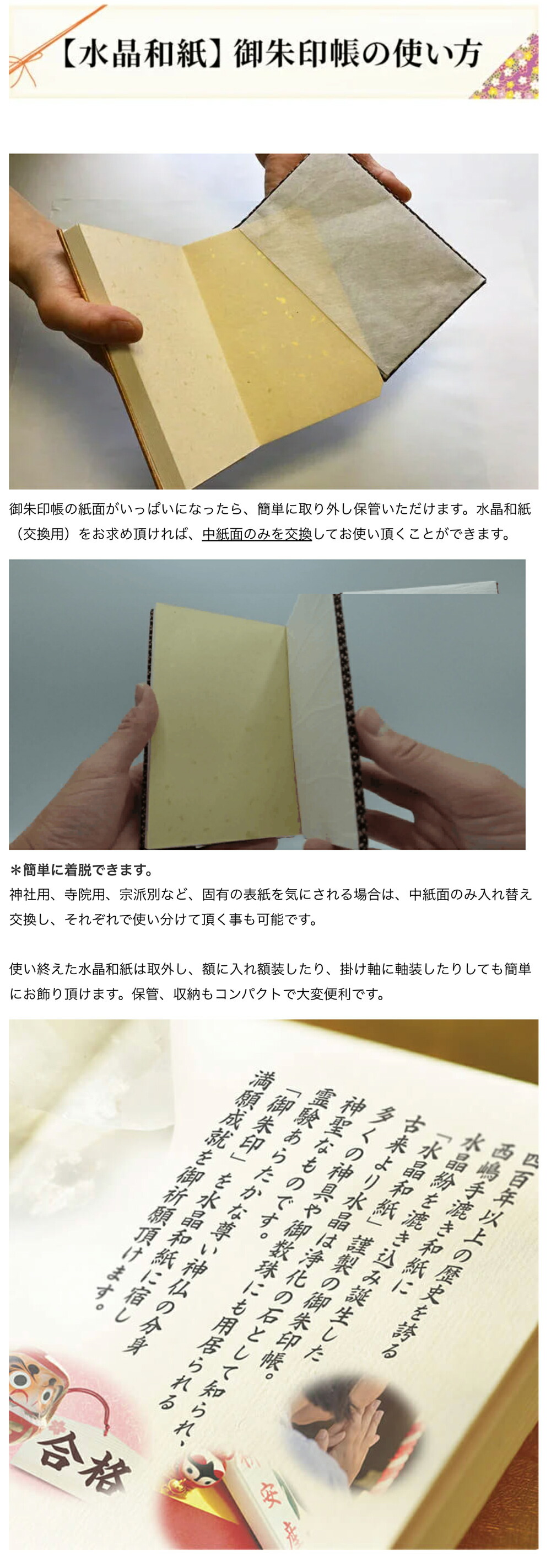ご朱印 御朱印帳 水晶和紙 着脱可能
