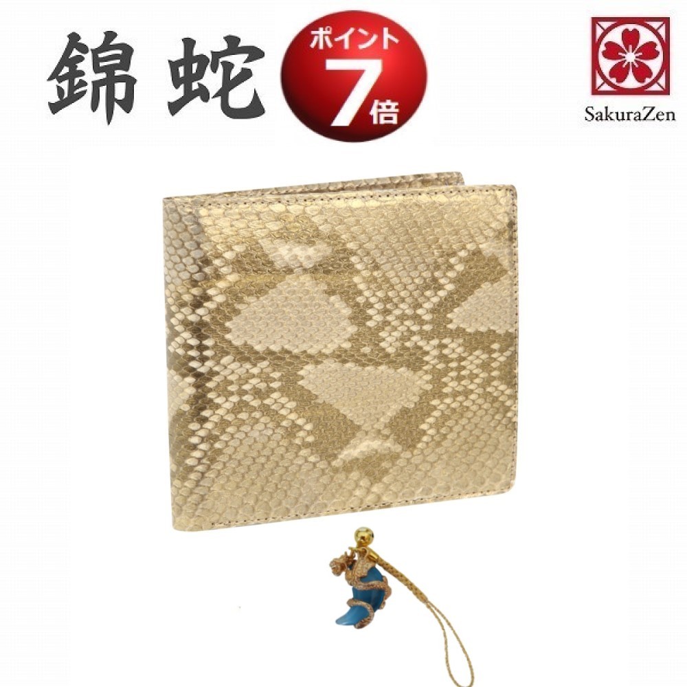 パイソン 二つ折り財布 黄金 錦蛇 ニシキヘビ 金運財布 金運 アップ 蛇