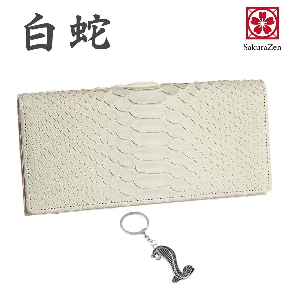 SakuraZen 長財布 パイソン 蛇革 白蛇 レザー 財布 金運 開運 錦蛇