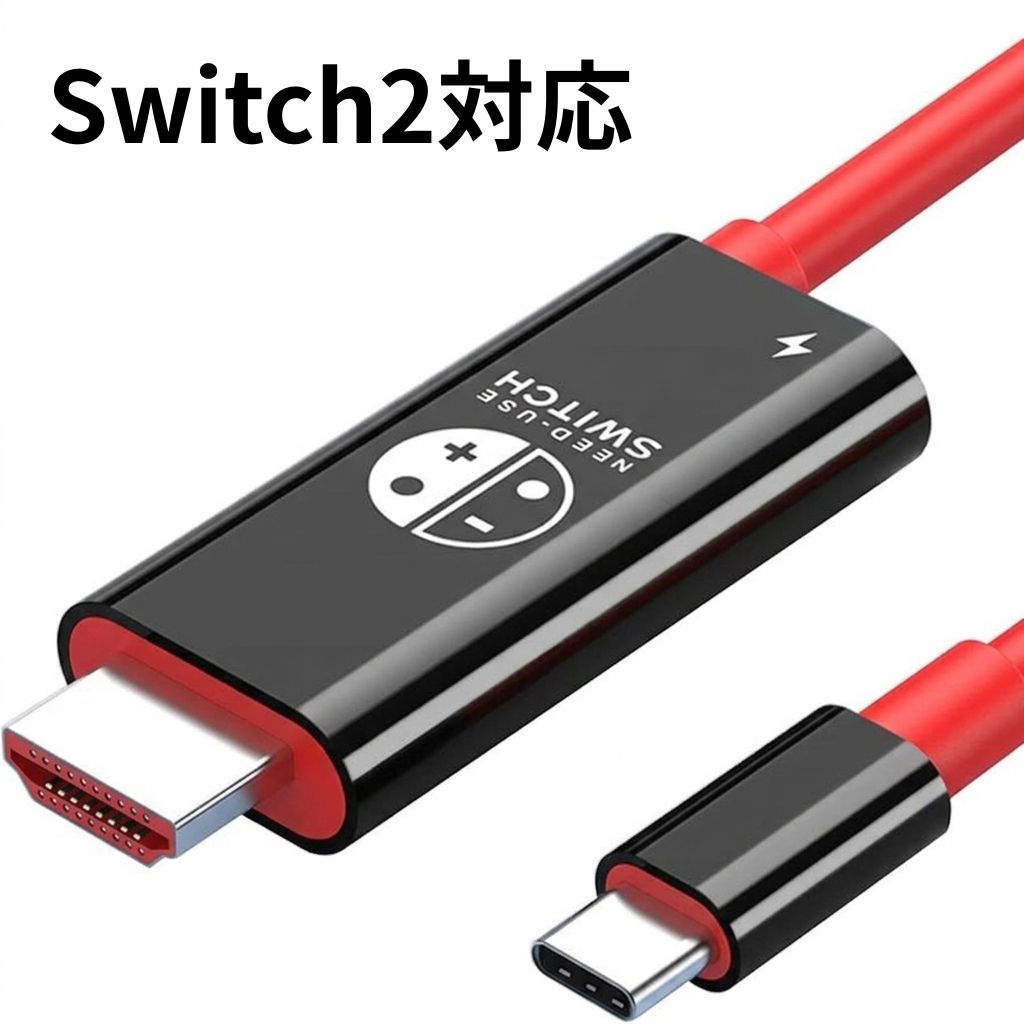 Nintendo Switch Switch2 対応 HDMI 変換ケーブル 有機EL ドック不要