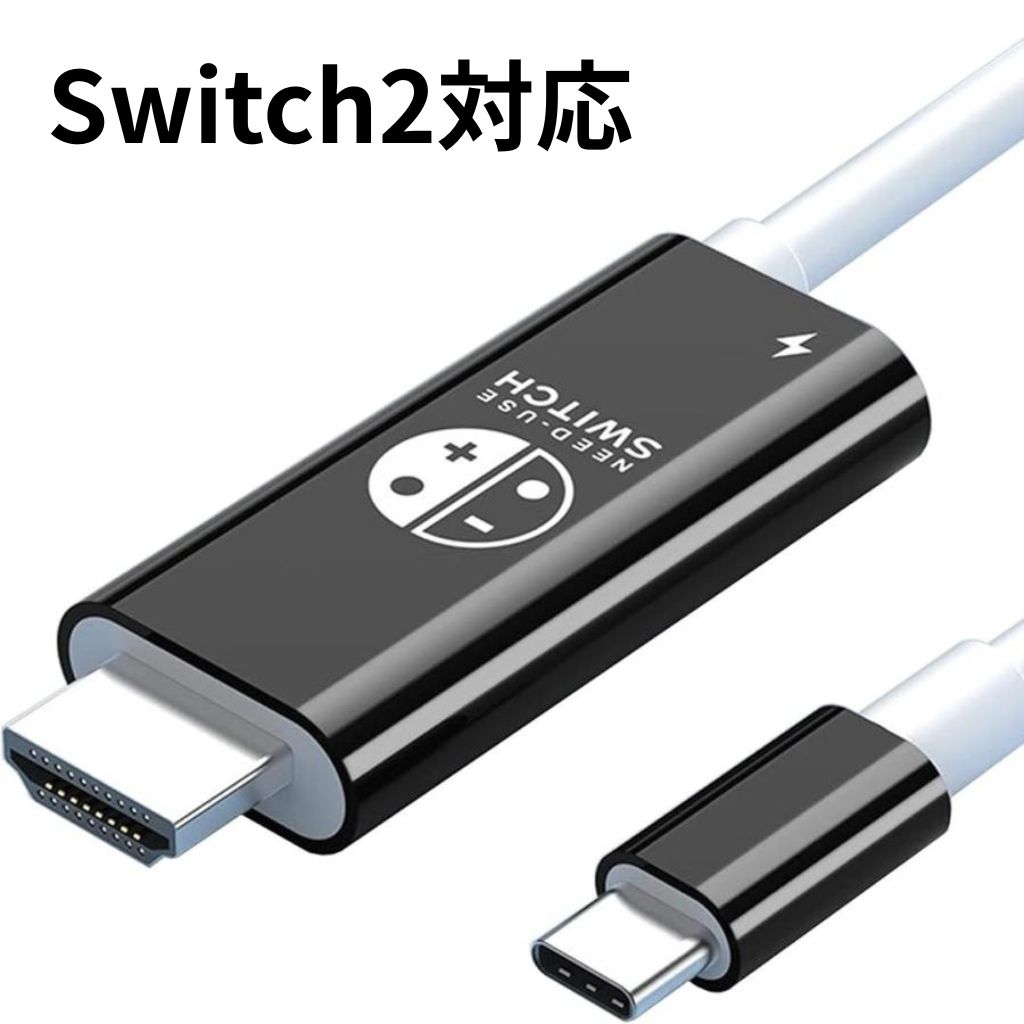 Nintendo Switch Switch2 対応 HDMI 変換ケーブル 有機EL ドック不要