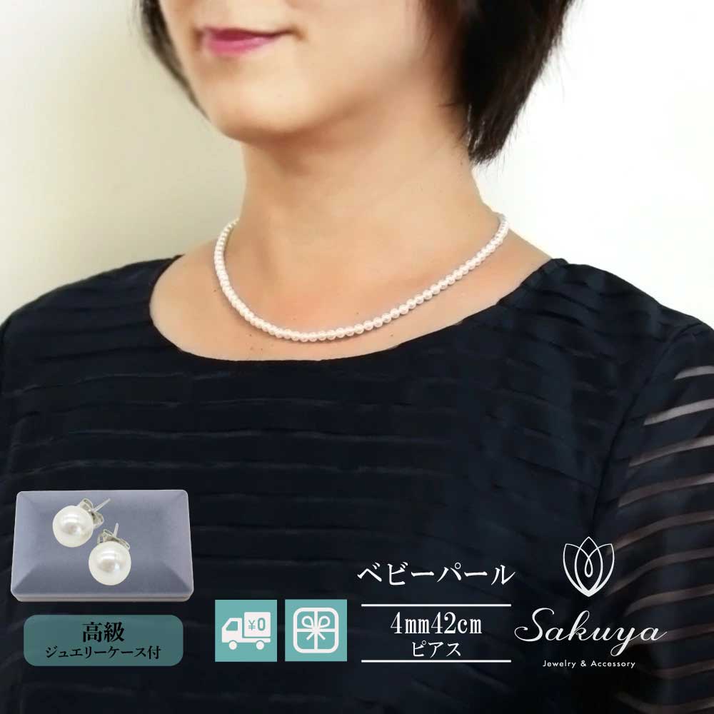 Sakuya ベビーパール ネックレス カジュアル フォーマル プレゼント 