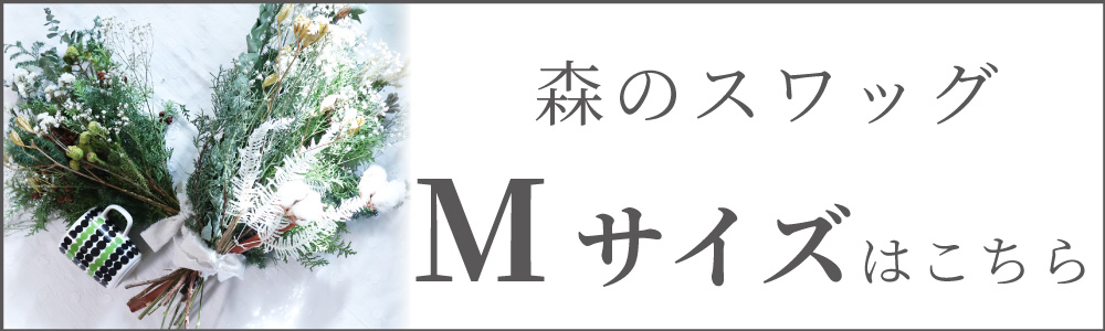 森のM