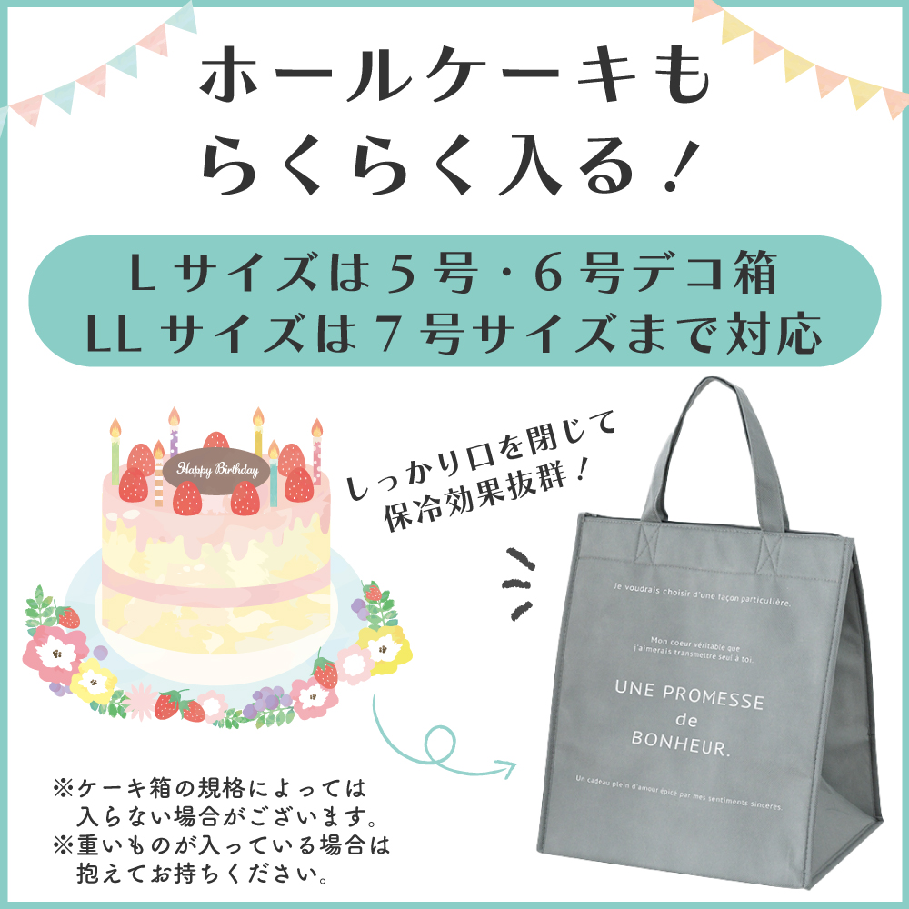 お菓子教室 ケーキ 持ち帰り 保冷バッグ