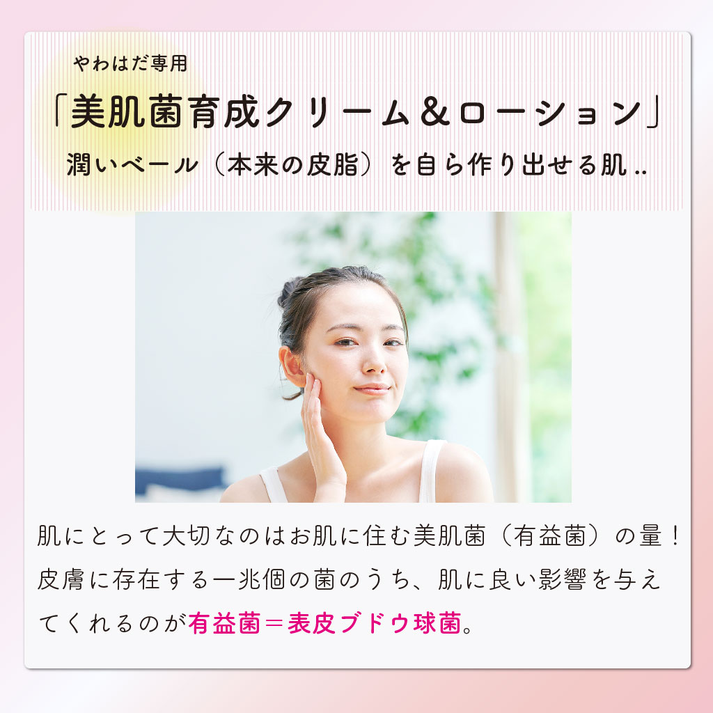 やわはだ2本セット】超敏感肌専用 ローション&クリーム 咲耶しずく