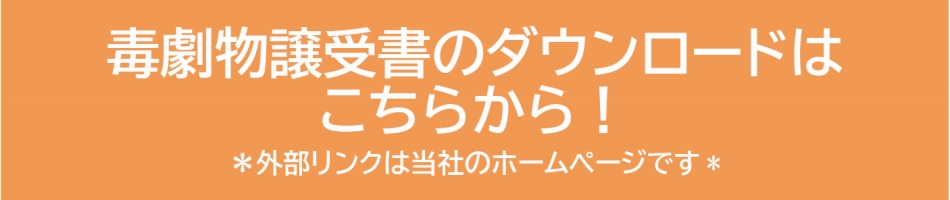 譲受書ダウンロード