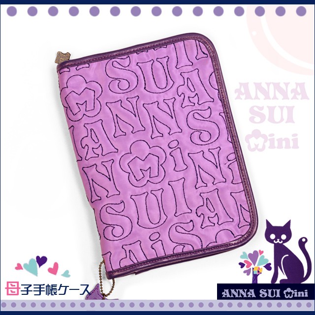 アナスイ ANNA SUI mini アナスイミニ 母子手帳ケース Lサイズ Mサイズ 母子手帳カバー マルチケース 1人分 2人分 3人分 パープル