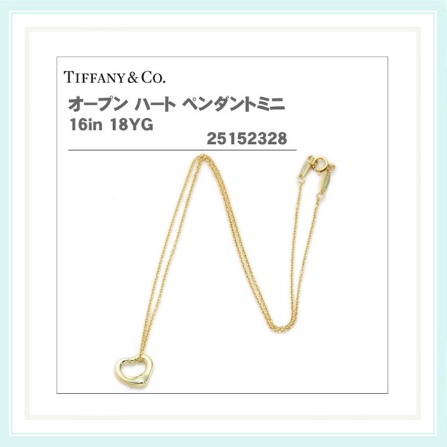 ティファニー Tiffany & Co.オープン ハート ペンダント ネックレス 