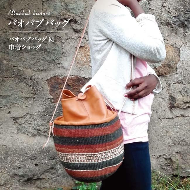 アフリカ産　革製カバン　巾着型斜めがけショルダー　サーファーズ　ナチュラル imgrc0070421772.jpg