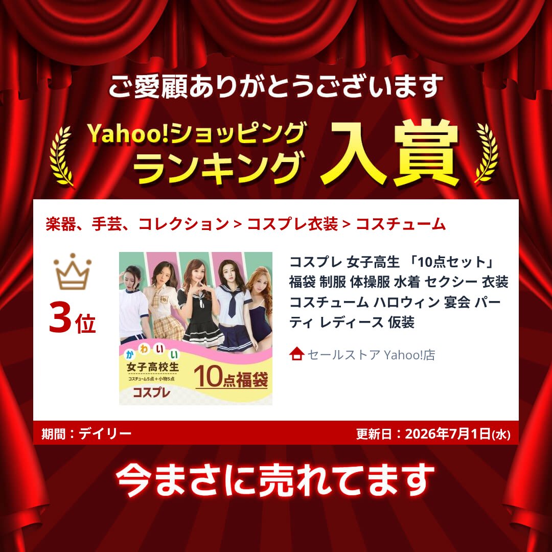 【ランキング入賞】 コスプレ 女子高生 「10...の詳細画像1