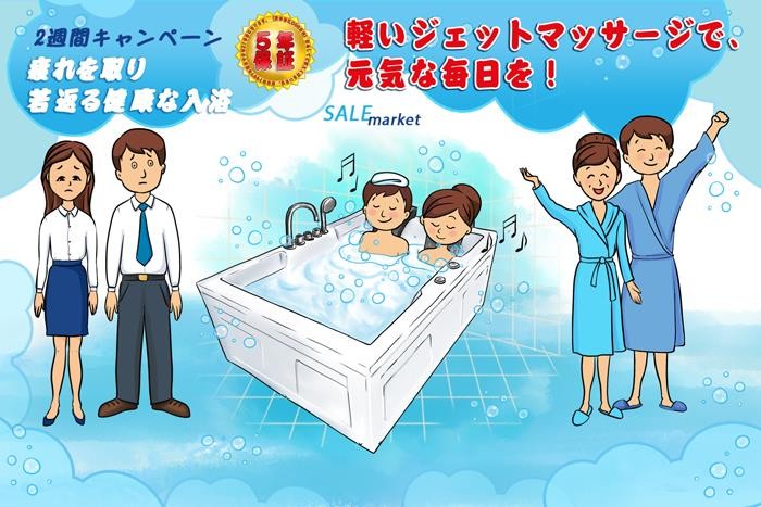 ジェットバス、ジャグジー浴槽、バスタブ、リラックス、疲れを取る、シャワーヘッド、ジェットバス設置、ショールーム、家庭用ジェットバス