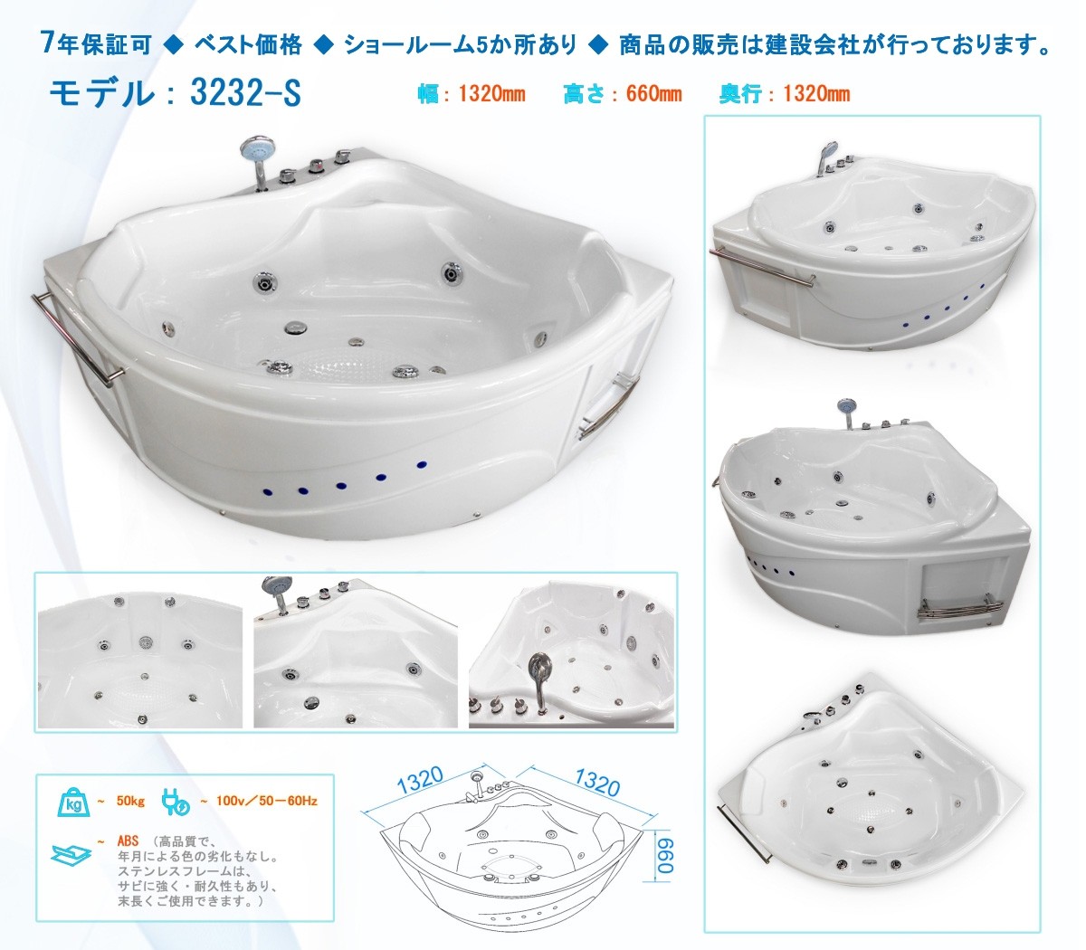 ジャグジーお風呂 3232-S 132x132x80h