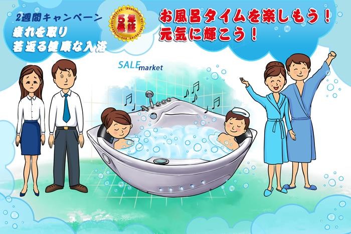 ジェットバス、ジャグジー浴槽、バスタブ、リラックス、疲れを取る、シャワーヘッド、ジェットバス設置、ショールーム、家庭用ジェットバス