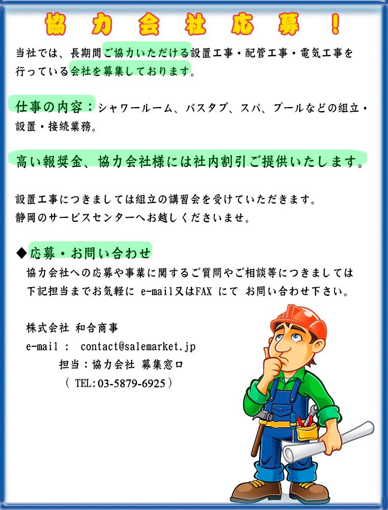 パートナー応募、応募中、人探し、会社を探しています、協力会社、歌謡力会社応募中、電気工事、建設工事、組立工事、設置工事、配管工事、配線工事、建てる、埋め込む